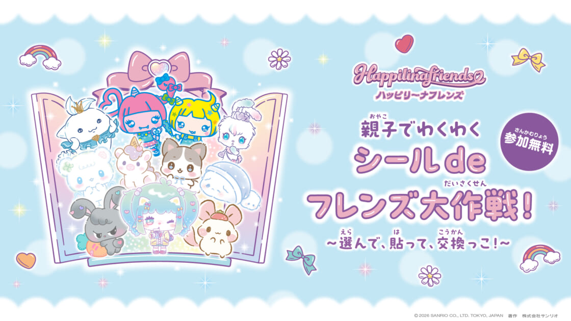 hf-sticker-event-20260424-main