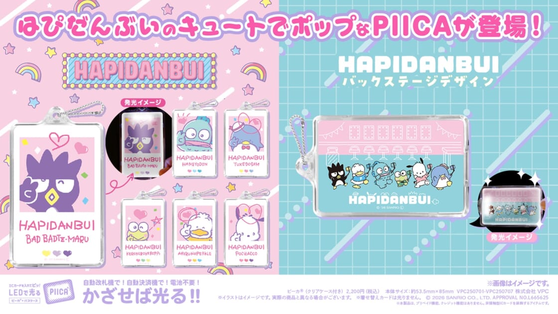 かざせば光る☆はぴだんぶいのキュートでポップなPIICA (R) が登場