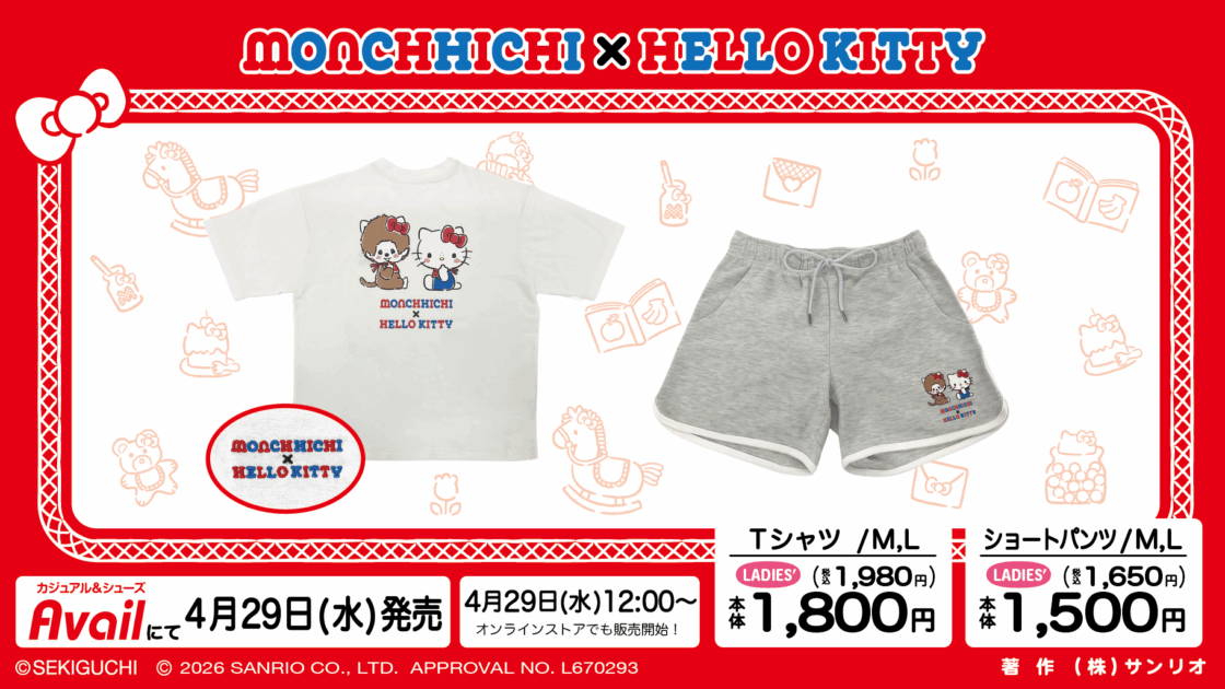 4/29（水・祝）～アベイルに「モンチッチ×ハローキティ」のアイテムが
