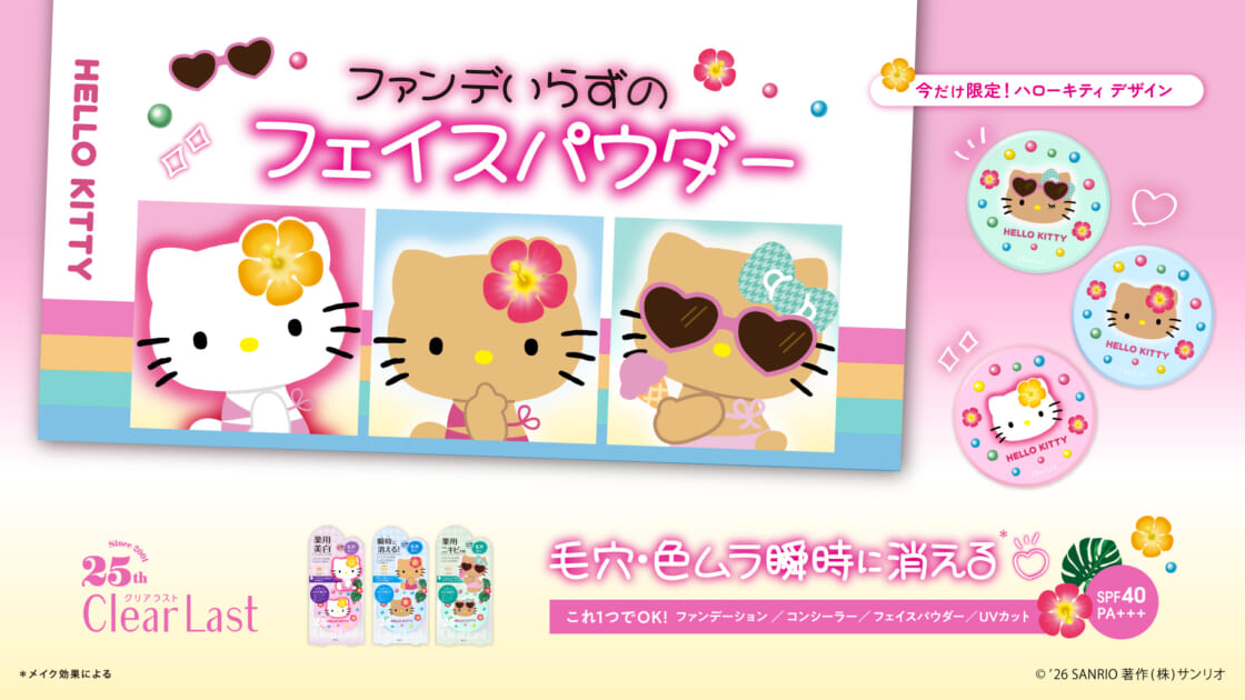 キティ♡ページ ケラスターゼ フェイスパウダー「クリアラスト」にハローキティのハイビスカス