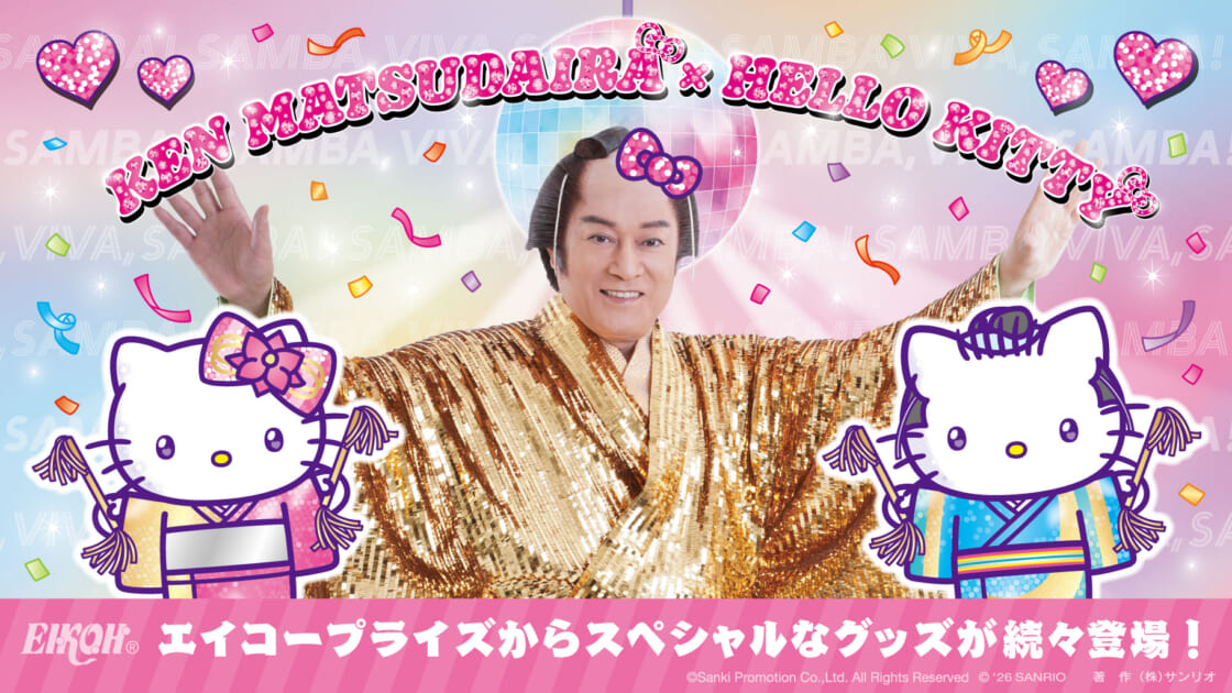 マツケンサンバ　ハローキティコラボ　ジョイサウンド　まとめ売り このコラボアイテム眩しすぎる、、、！大人気のマツケンとハローキティ