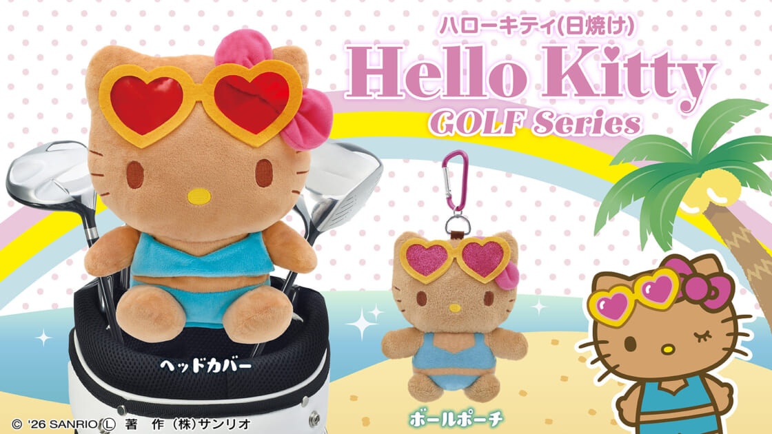 日焼け姿がキュート♡ハローキティのゴルフグッズが登場！｜サンリオ