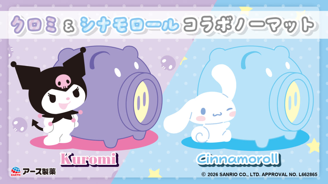 【レア　新品未使用】シナモロール　カッターマット＋グルーガン＋工具セット アースノーマット「蚊とりブタ」にクロミとシナモロールの限定デザイン