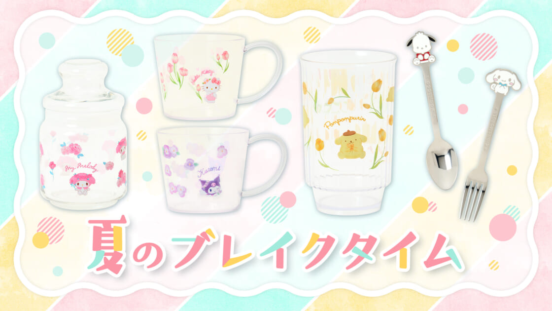 kv-goods-mx-summer-tea-time-