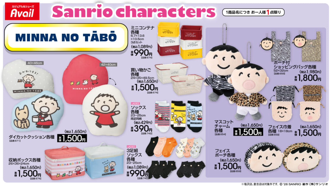 4/29（水・祝）〜アベイルにサンリオキャラクターズの新作グッズが登場