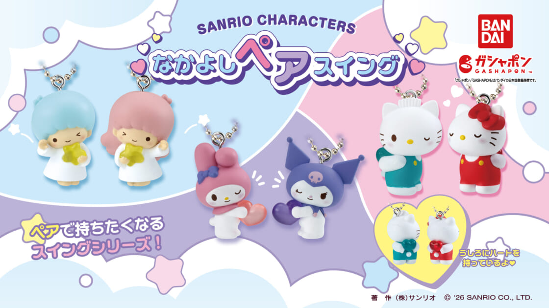ネコポス詰め放題♪キャラクターグッズサンリオ 未使用品　まとめ売り ガシャポン (R) から「サンリオキャラクターズ なかよしペアスイング