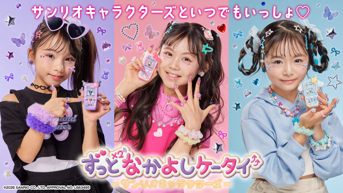 バンダイから「ずっと×2なかよしケータイ サンリオキャラクターズ」が