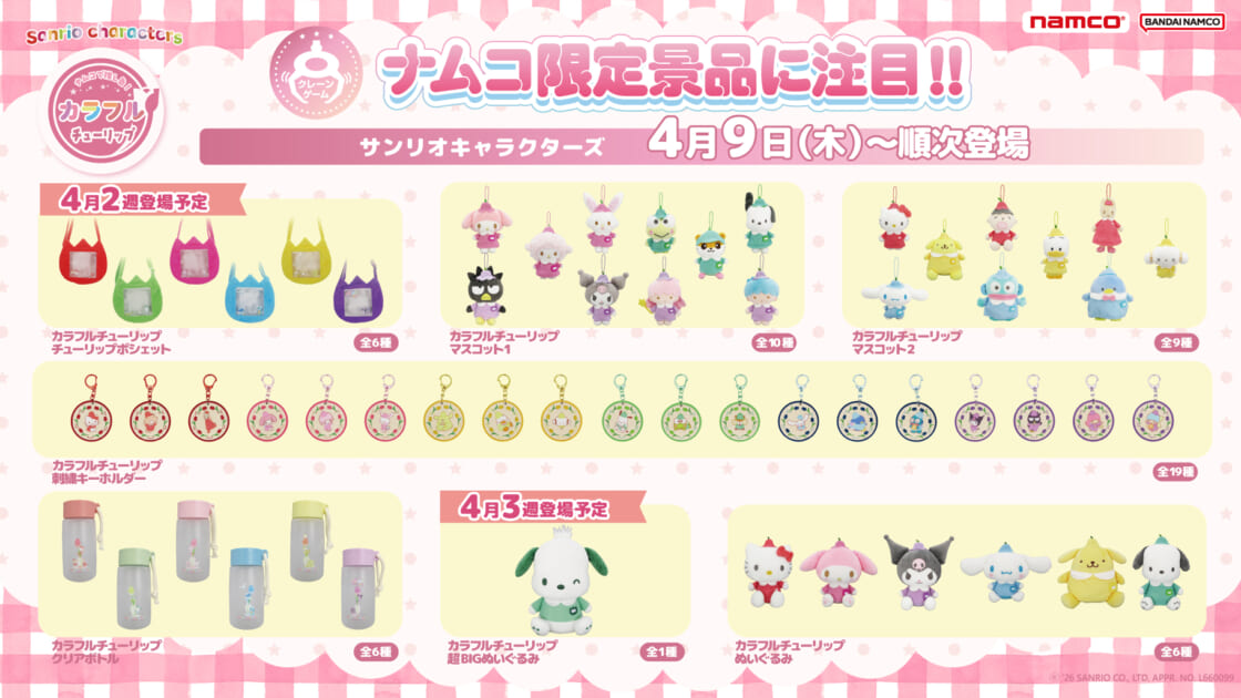 サンリオグッズまとめ売り すべて | グッズ | サンリオ