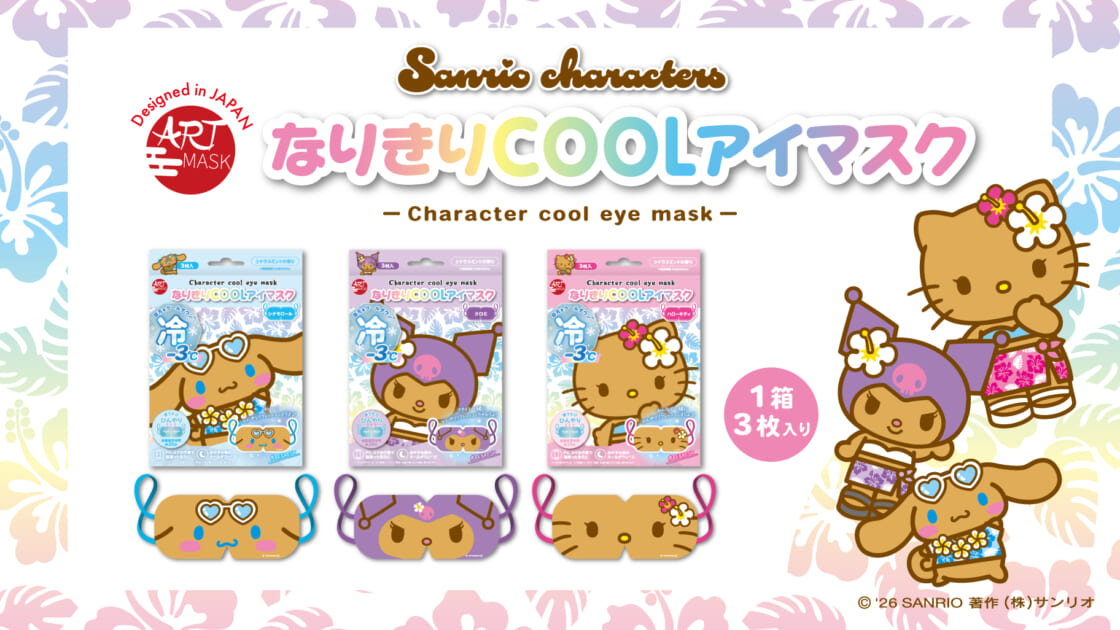 ドン・キホーテ系列店舗限定！なりきりCOOLアイマスクが新登場☆｜サンリオ