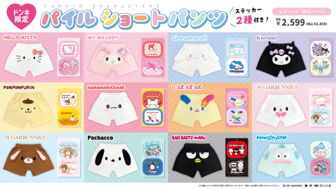 ドン・キホーテ限定☆サンリオキャラクターズのパイルショートパンツに