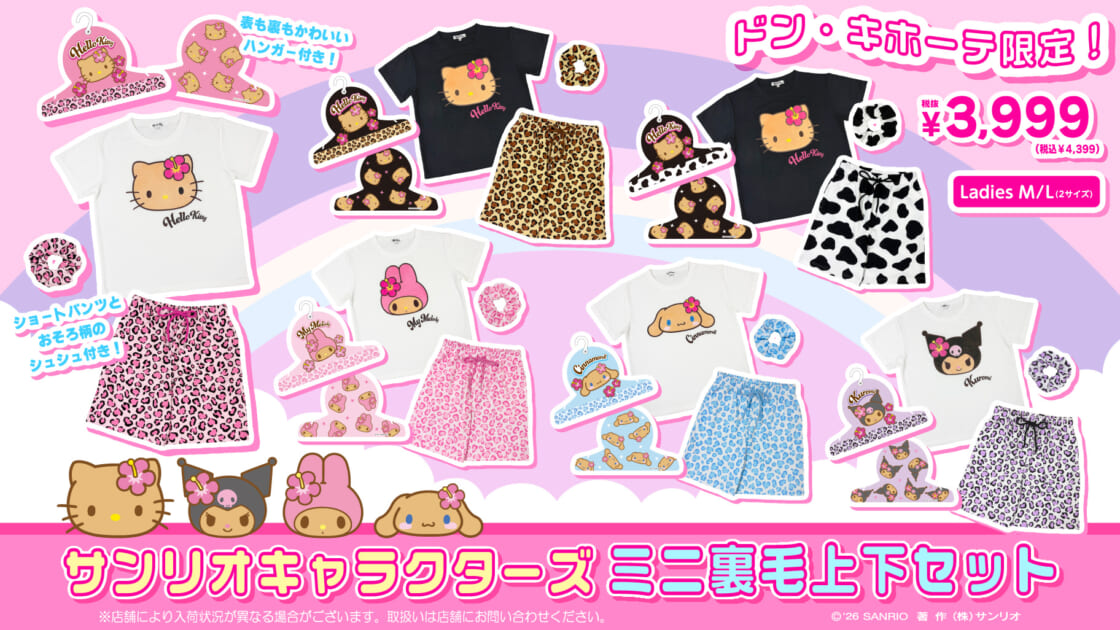 サンリオ　SANRIO　サンリオキャラクターグッズ　まとめ売り ドン・キホーテ限定☆サンリオキャラクターズの「ミニ裏毛上下セット