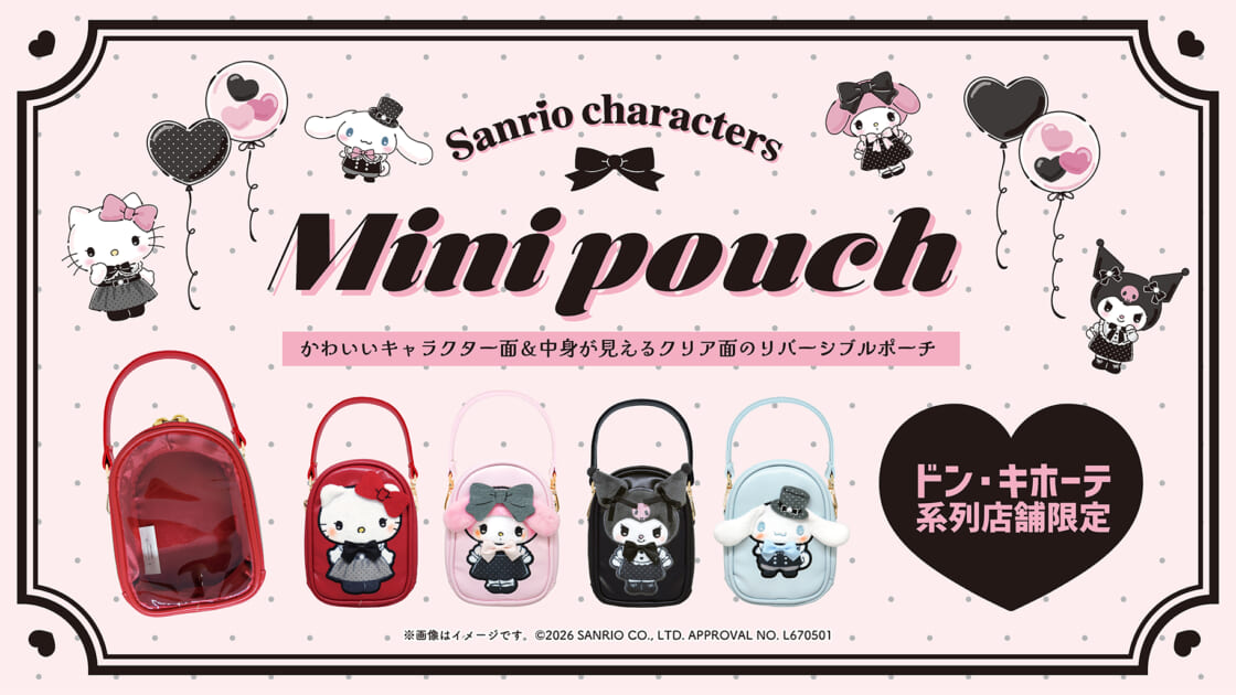 ドン・キホーテ系列店舗限定！サンリオキャラクターズのミニポーチが