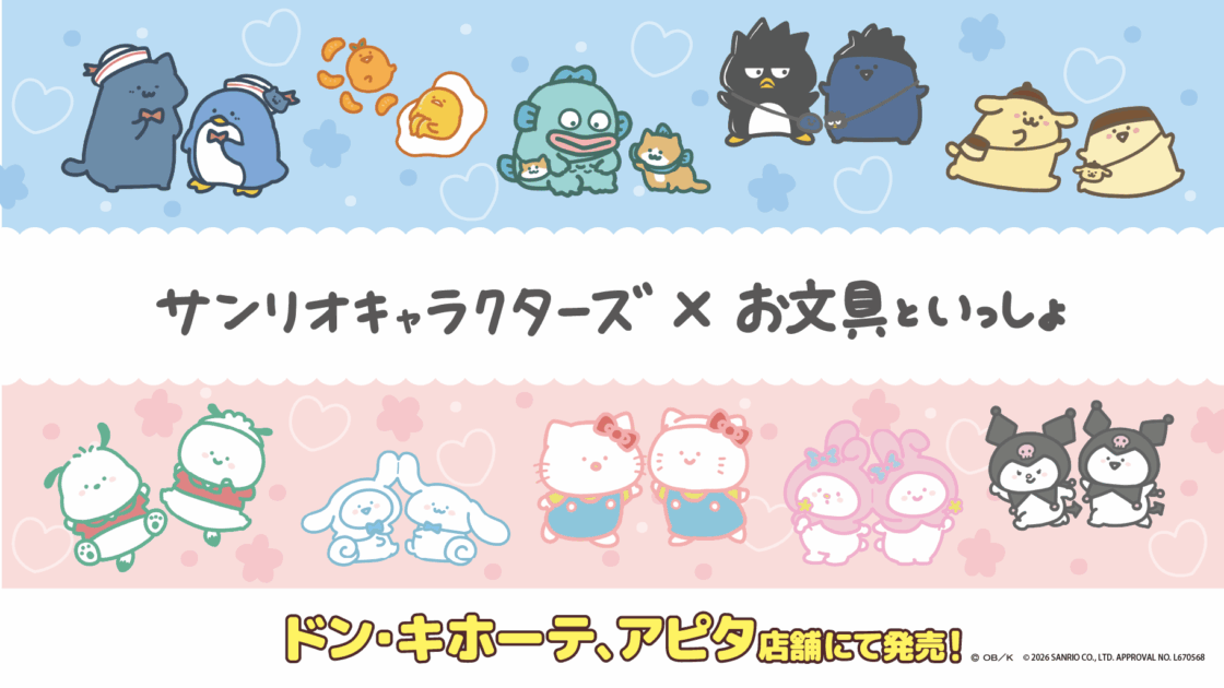 サンリオキャラクターズ×お文具といっしょ」のグッズが登場☆｜サンリオ