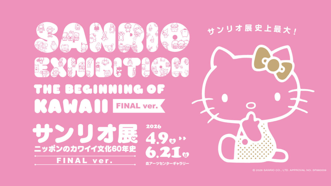 【希少・サイン入】ゲイリー・ベースマン×サンリオ 版画 49/150 額装済 ついにイベント詳細決定！ Kawaii夏がやってくる！ 「サンリオ