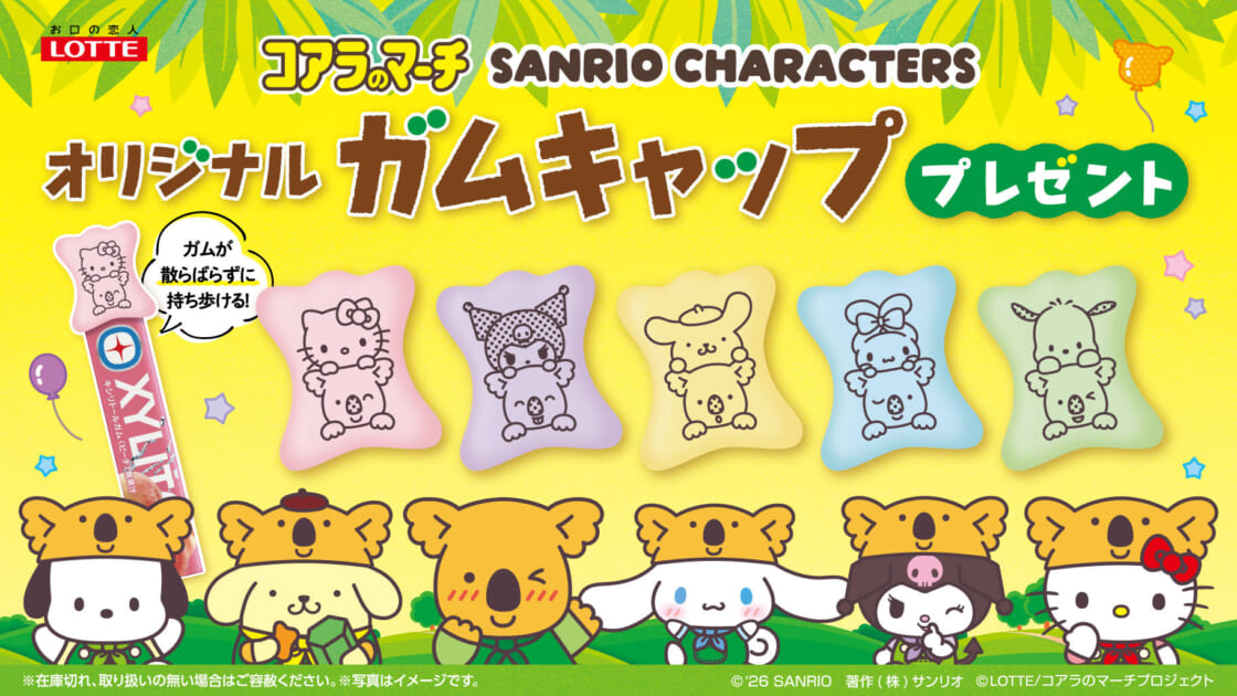 セブン‐イレブン限定☆ロッテとサンリオキャラクターズのコラボ