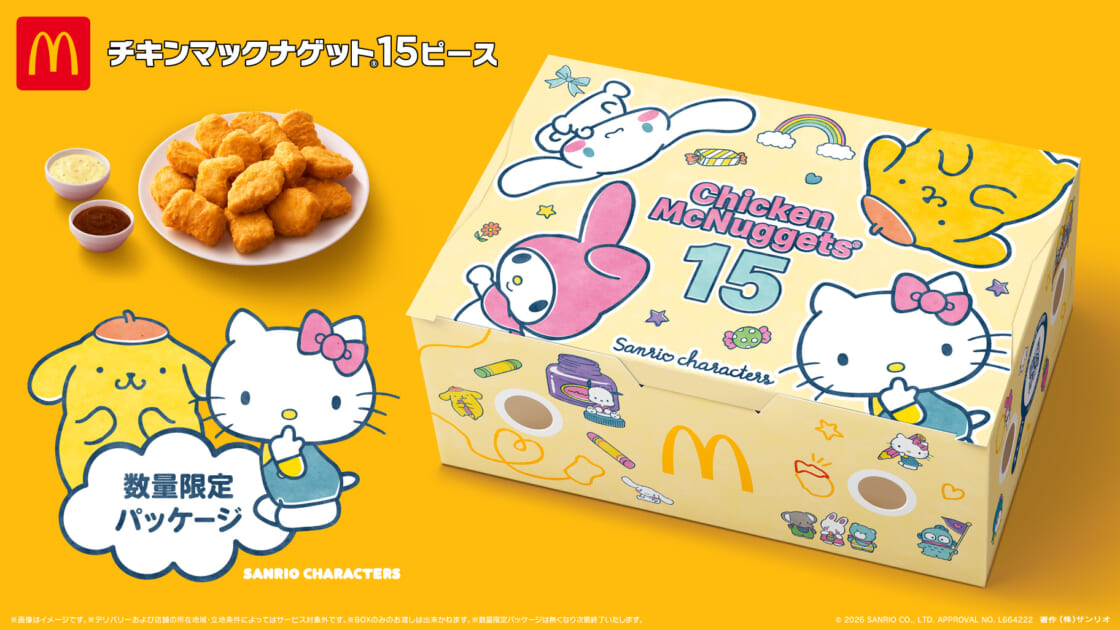 マクドナルド「チキンマックナゲット (R) 15ピース」に限定パッケージ