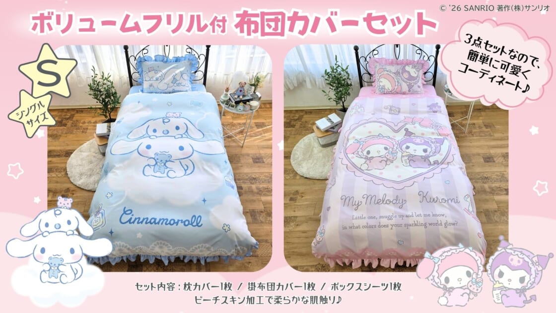 OSUMからサンリオキャラクターの布団カバー3点セットが登場♡｜サンリオ