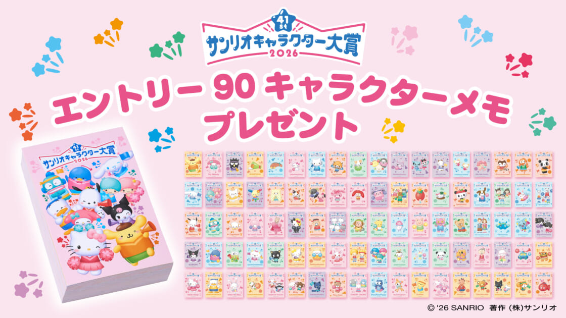 2026年サンリオキャラクター大賞】第2弾ノベルティが登場！｜サンリオ
