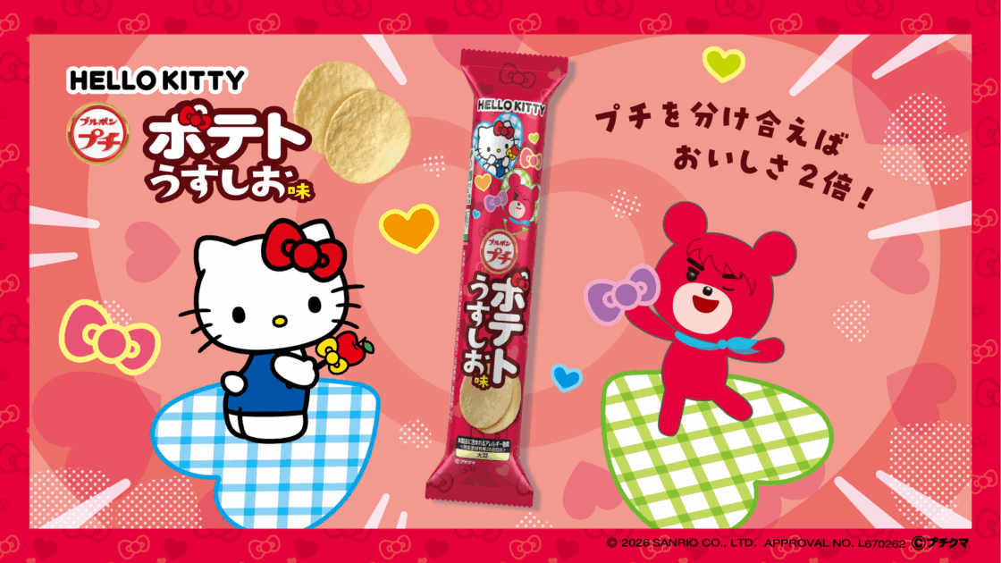 ブルボン「プチシリーズ」のプチクマとサンリオキャラクターが
