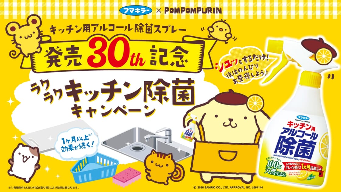 ポムポムプリン☆ブリヂストンデュラビス118/116L超バリ山 フマキラー×ポムポムプリン「ラクラク キッチン除菌キャンペーン」を