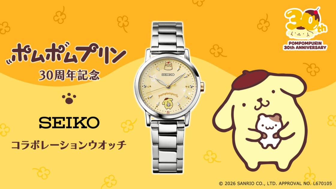 ポムポムプリン30周年記念☆SEIKOからコラボウオッチが登場!|サンリオ ポムポムプリン30周年記念☆SEIKOからコラボウオッチが登場!|サンリオ