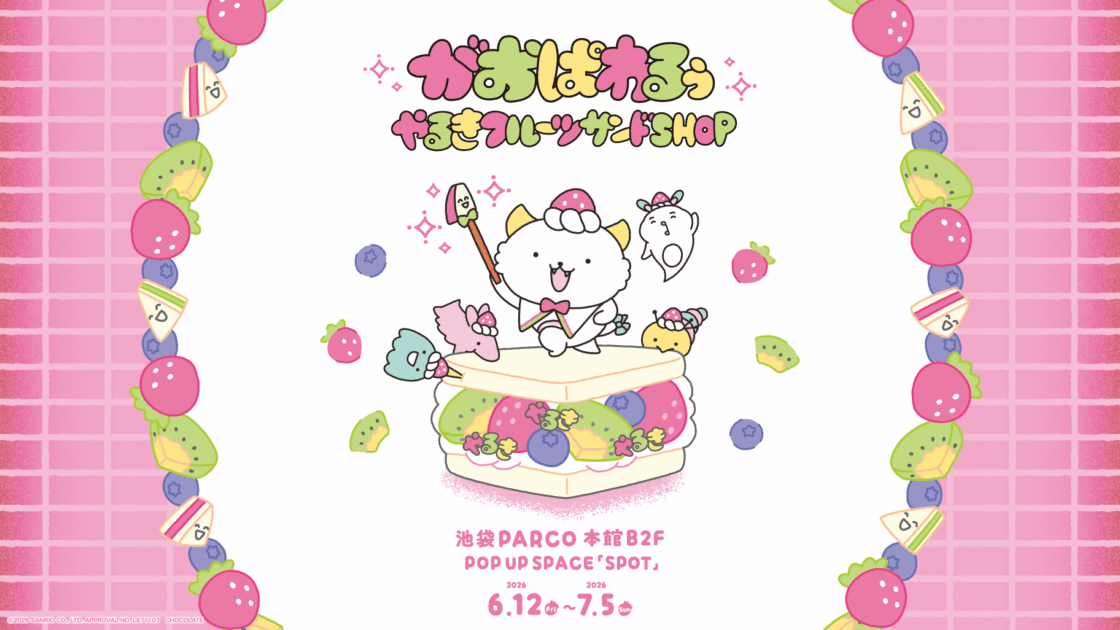ぱわるぅページ 6/12（金）〜「がおぱわるぅ やるきフルーツサンドSHOP」を開催
