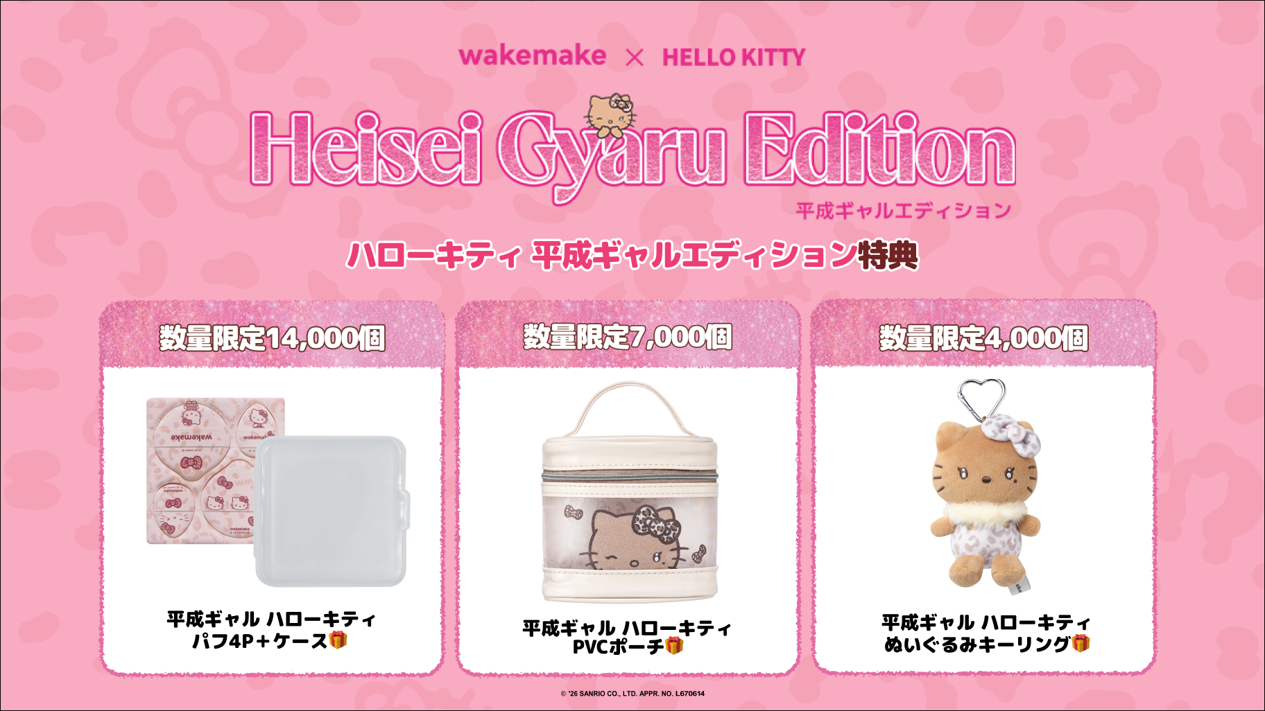 wakemake」とハローキティの新作コラボコスメが登場！｜サンリオ