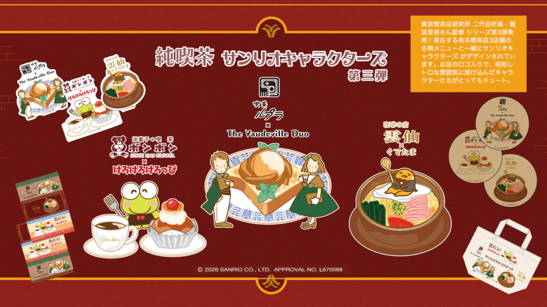 純喫茶×サンリオキャラクターズ」の新作アイテムが登場♪｜サンリオ