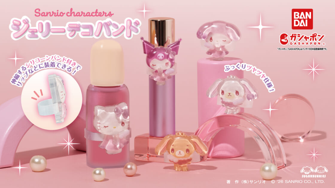 ガシャポン (R) に「サンリオキャラクターズ ジェリーデコバンド」が