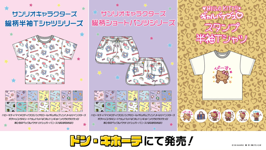 ドン・キホーテ限定☆サンリオキャラクターズの新作アパレルが登場