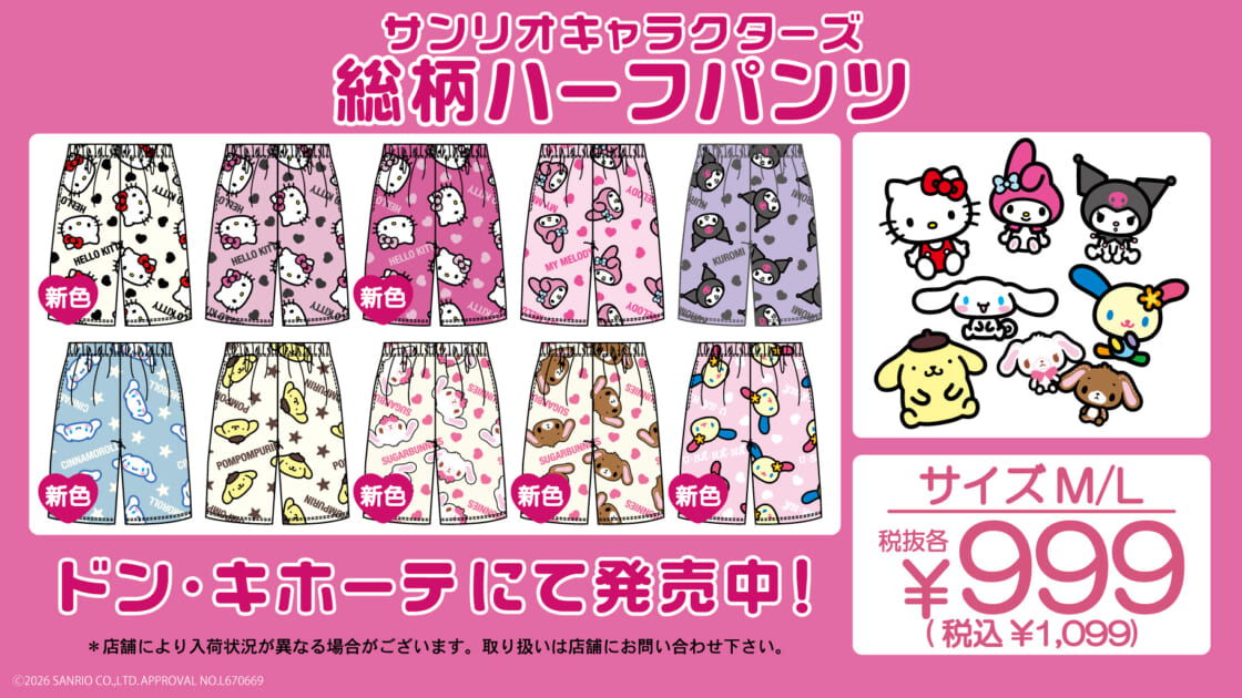 サンリオキャラクターズの総柄ハーフパンツに新色が登場☆｜サンリオ