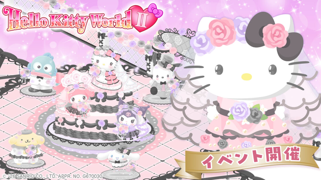 ハローキティワールド2でイベント「ロマンティック♡ウエディング」を