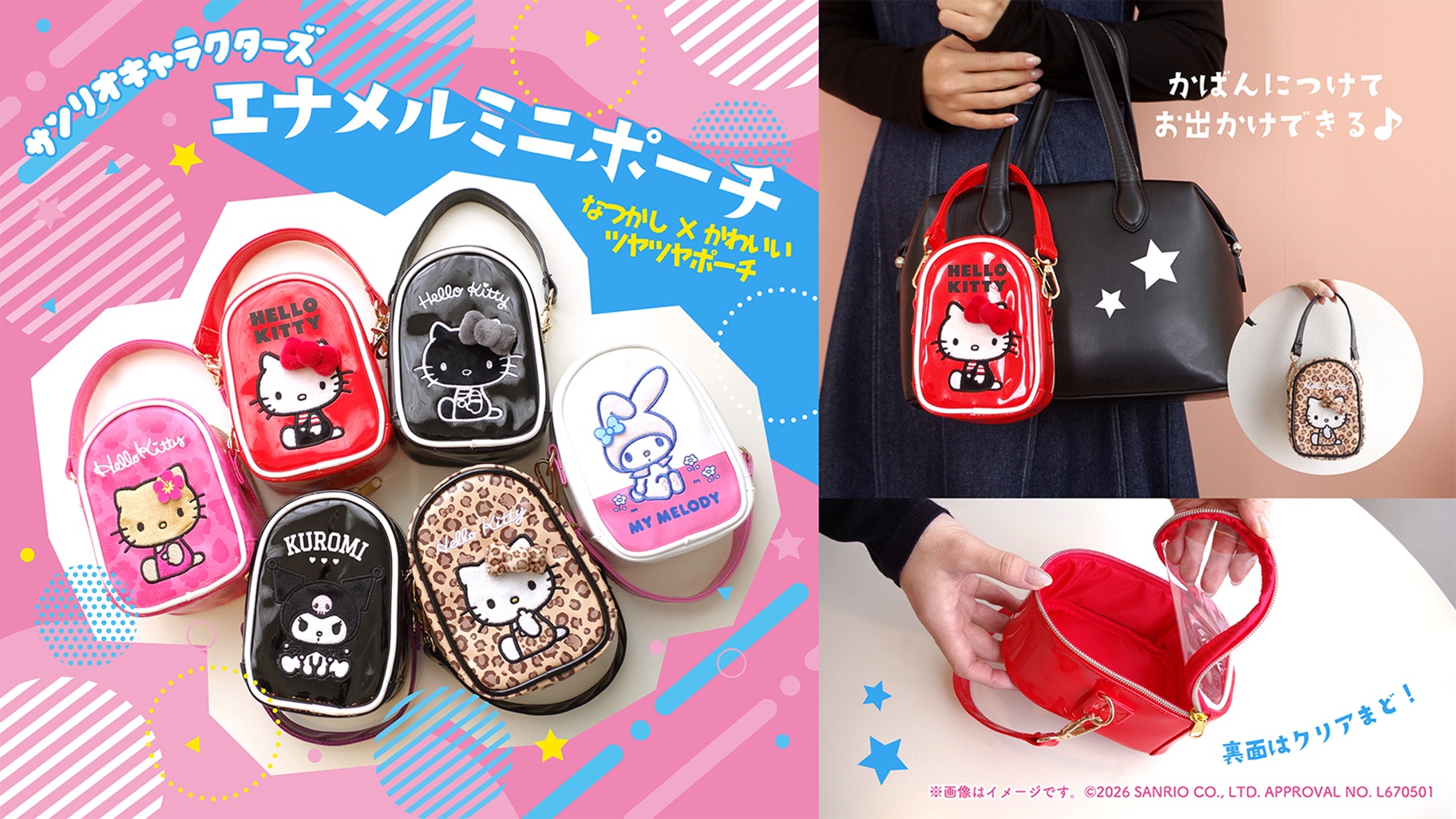 森本産業からサンリオキャラクターズのエナメルミニポーチが登場 