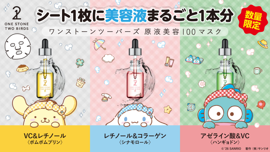 夢100 サンリオコラボ イヌイ 26点セット 原液美容100マスク」とサンリオキャラクターのコラボデザインが登場