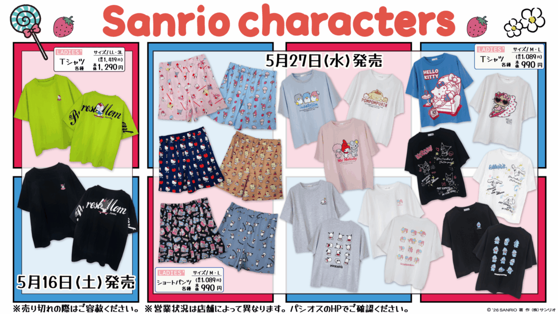 パシオスからサンリオキャラクターズのプリントTシャツとショート