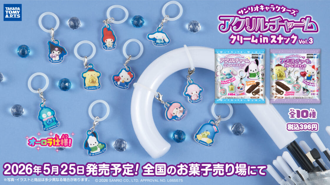 タカラトミーアーツからサンリオキャラクターズのアクリルチャームが