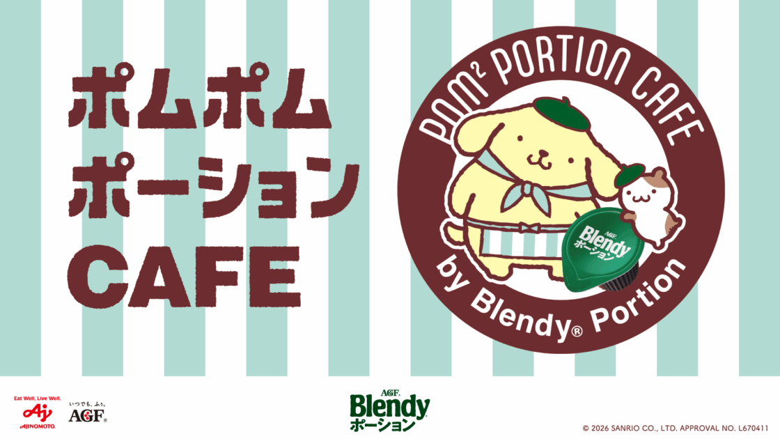ブレンディ (R) 」ポーションとポムポムプリンのコラボカフェを開催