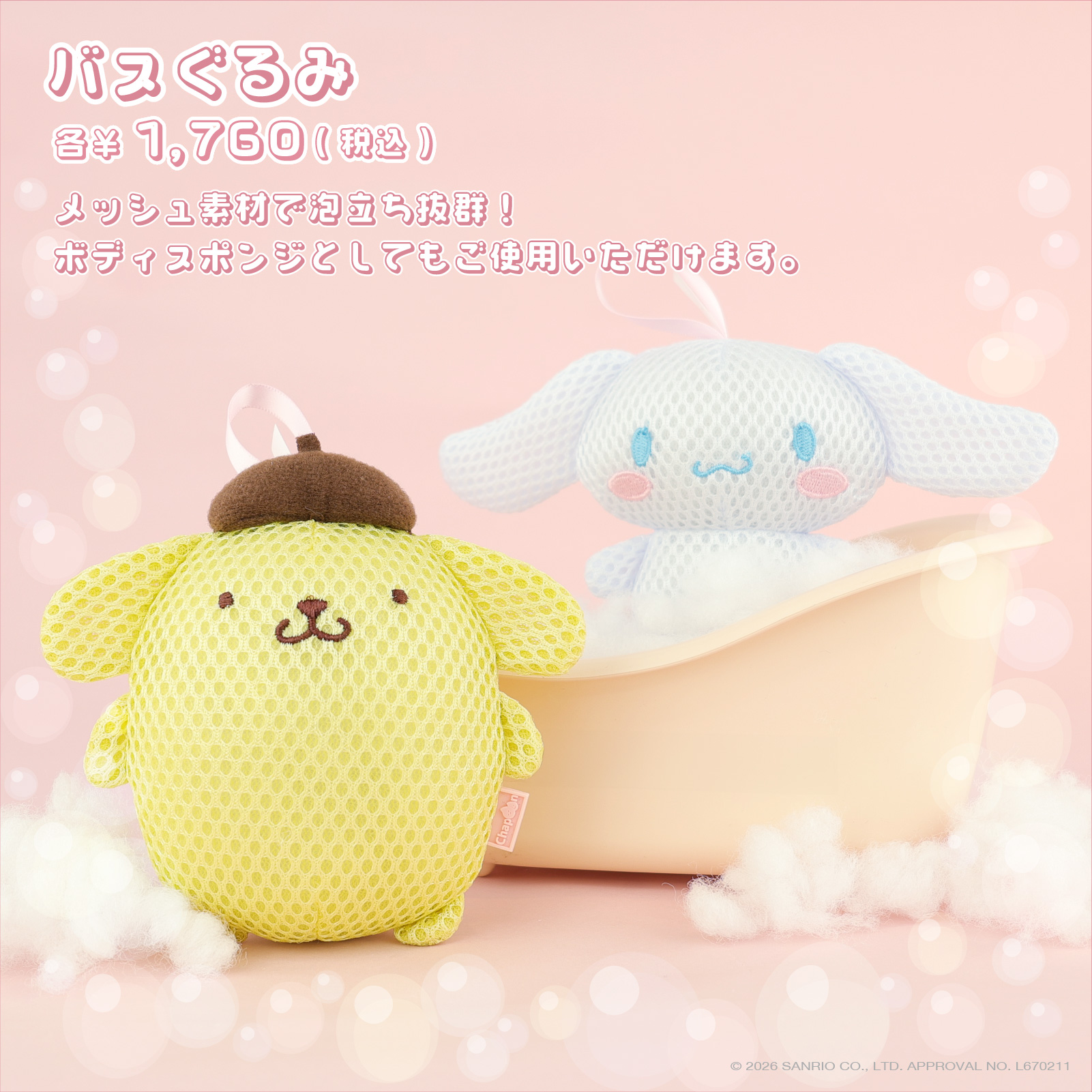 ポムポムプリン　バスタオル　黄色　ぬいぐるみ　キーホルダー　お風呂 ポムポムプリン バスタオル 黄色 ぬいぐるみ キーホルダー お風呂