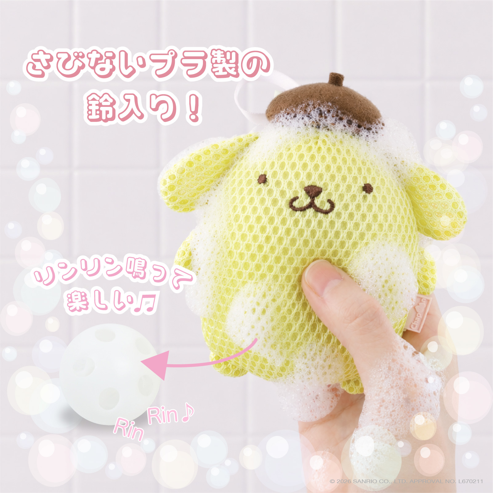 ポムポムプリン　バスタオル　黄色　ぬいぐるみ　キーホルダー　お風呂 お風呂がもっと楽しくなる♪ポムポムプリンとシナモロールの「バス