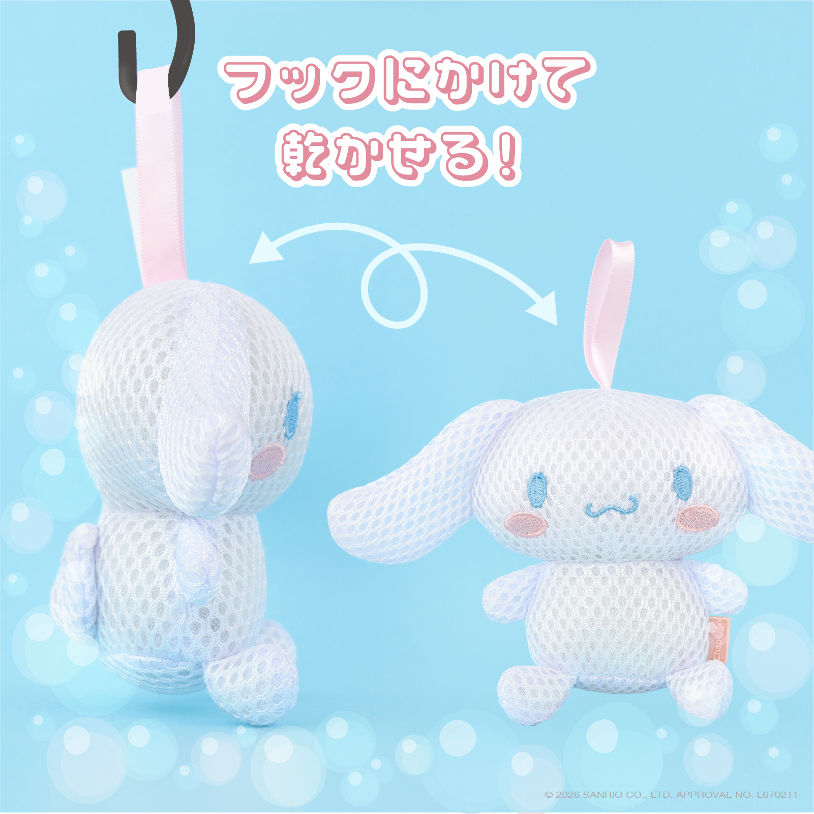 お風呂がもっと楽しくなる♪ポムポムプリンとシナモロールの「バス