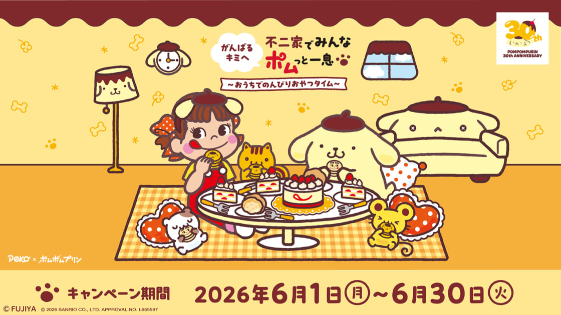 2点目半額♡新作♡新品♡ポムポムプリン♡ウォールポケット 6/1（月）～不二家洋菓子店とポムポムプリンのコラボキャンペーンを