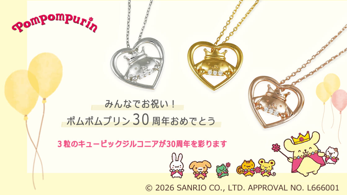 王冠モチーフがかわいい♡ポムポムプリン30周年を記念したネックレスが