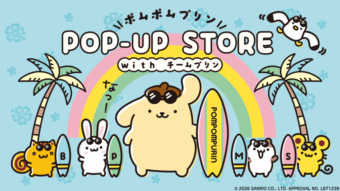 ロフト18店舗で「ポムポムプリン POP-UP STORE with チームプリン」を
