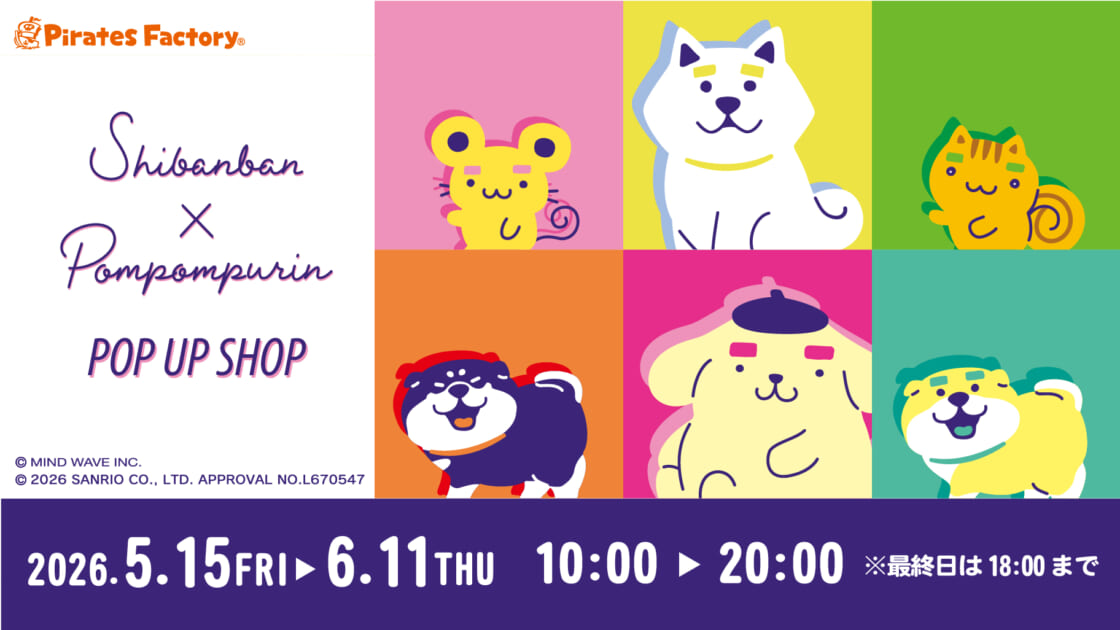 しばんばん×ポムポムプリンPOP UP SHOP」がオープン！（東京）｜サンリオ