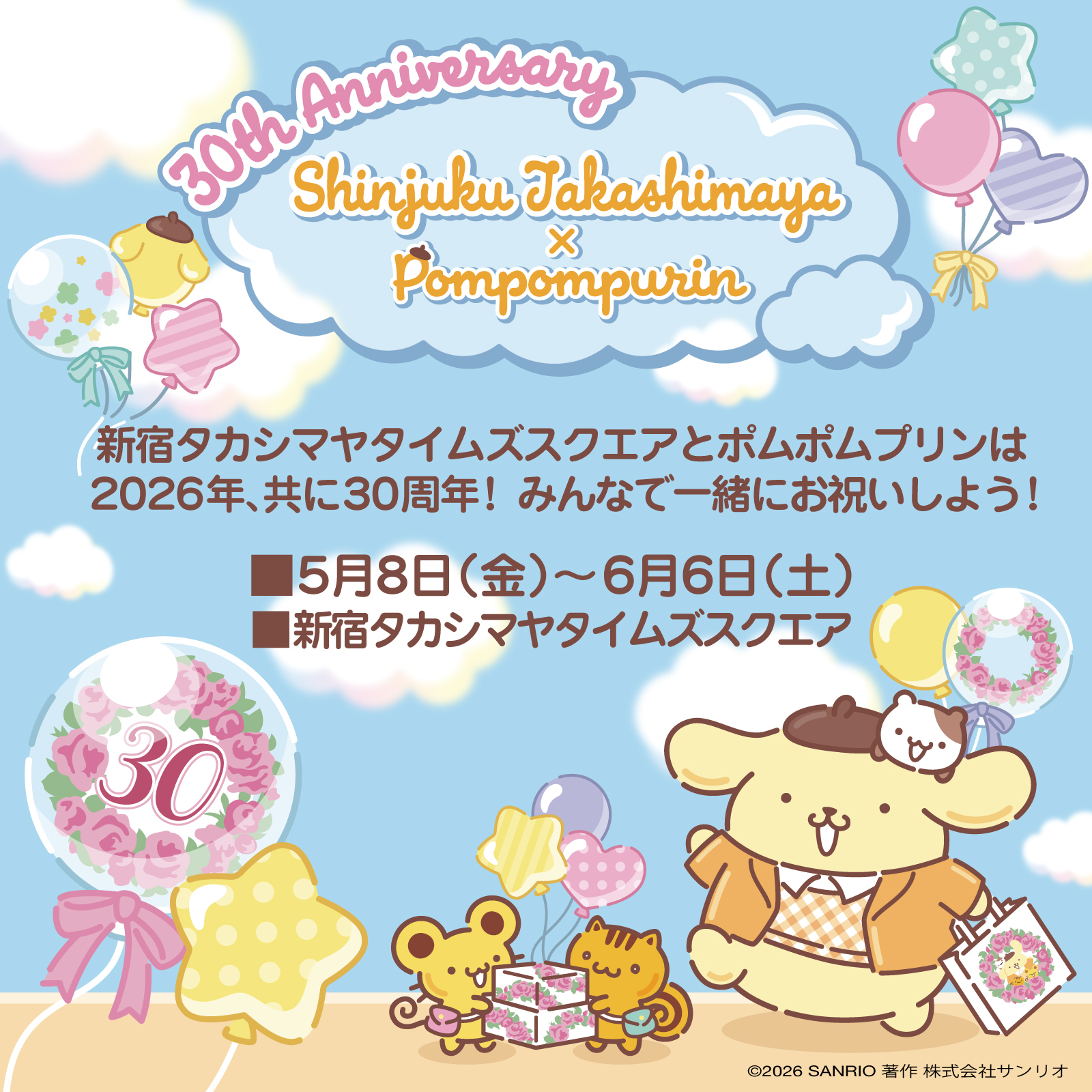 ポムポムプリン デザイナーサイン色紙etc.セット 抽選で色紙にイラスト＆サイン 西宮阪急『ポムポムプリン担当