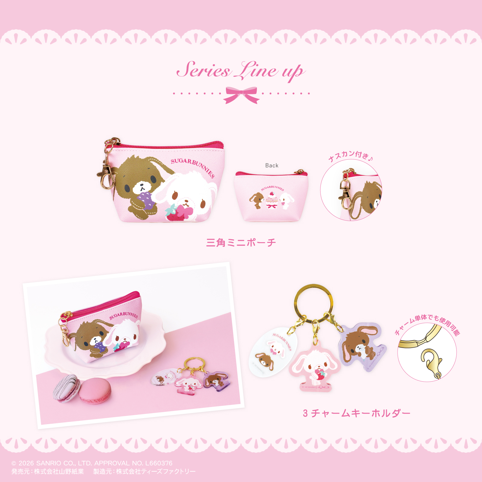 ティーズファクトリーから「シュガーバニーズ」の新作グッズが登場