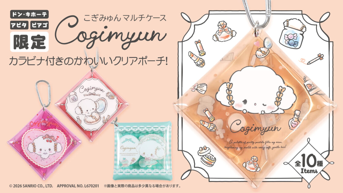 ドン・キホーテ系列店舗限定♡こぎみゅんのマルチケースが登場！｜サンリオ