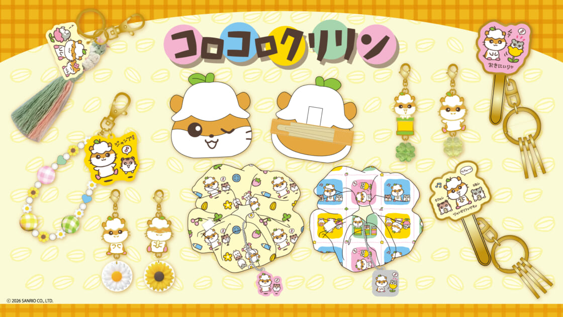 6/17（水）～シャンブルにコロコロクリリンのアイテムが登場☆｜サンリオ