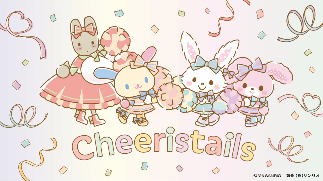 サンリオの新ユニット「Cheeristails（チアリステイルズ）」が誕生