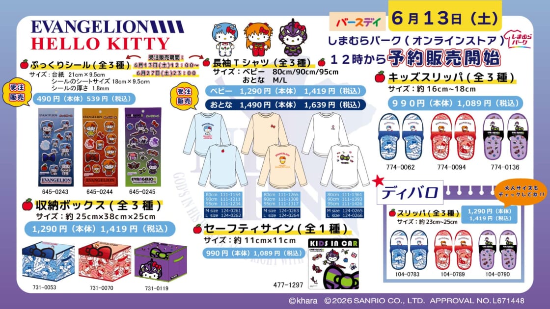 6/13（土）〜バースデイに「エヴァンゲリオン×ハローキティ」の